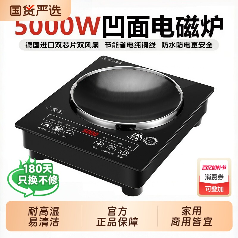 小霸王凹面电磁炉5000w 大功率家用商用专用电炒锅一体全套多功能