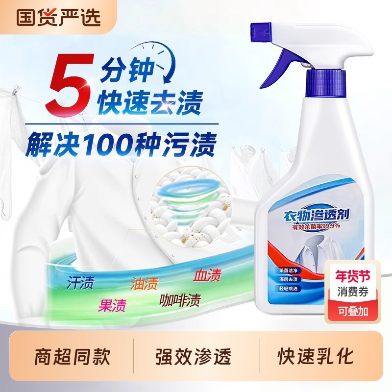 衣物渗透剂去污渍神器白色衣服去黄去油渍衣服油迹顽固污渍干洗剂,洗护清洁剂/卫生巾/纸/香薰,干洗剂/衣物渗透清洁剂,淘宝优惠券,粉丝福利购,淘宝优惠卷