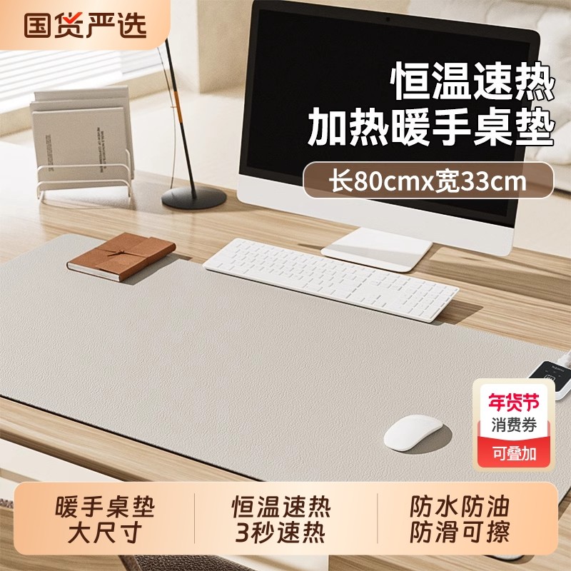 超大加热鼠标垫发热垫学生暖桌垫办公室电脑桌面电热暖手防水桌垫,居家布艺,桌布,淘宝优惠券,粉丝福利购,淘宝优惠卷