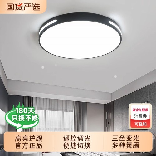 LED节能护眼吸顶灯|493人收藏