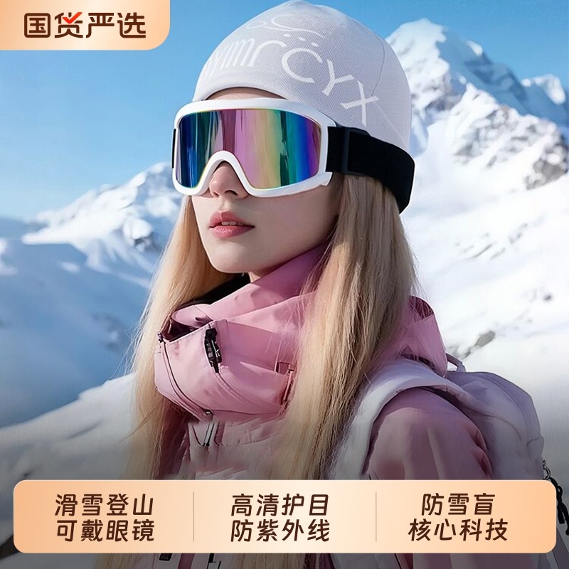 滑雪护目镜男女同款登山骑摩托车防风防眩光眼镜户外运动雪地墨镜