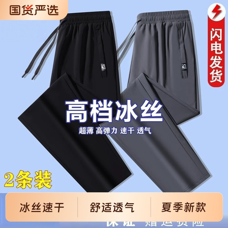 冰丝裤男士夏季薄款裤子男裤直筒休闲裤速干裤运动长裤新款高弹力
