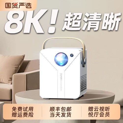 白天直投家庭办公投影仪超清超亮