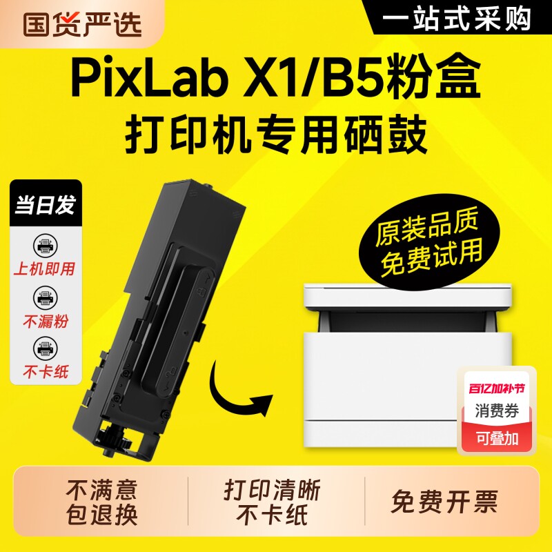 适用华为打印机pixlabx1墨盒华为x1粉盒激光打印机Max碳粉b5硒鼓f1500毕昇碳粉盒X1Pro墨粉cv81wdm原装品质