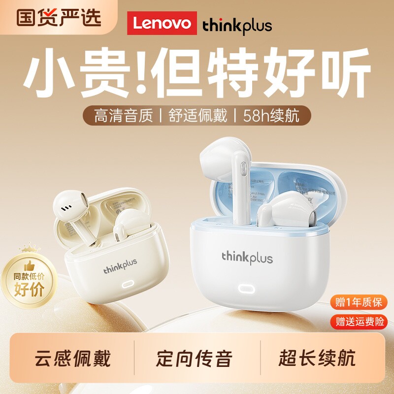 联想ThinkPlus蓝牙耳机无线入耳式2026新款超长续航运动降噪男女