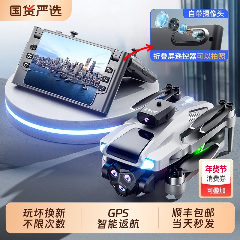 2026新款带大屏液晶遥控器无人机高清专业航拍GPS专业航拍中小