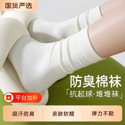 女士中筒袜春秋款新疆棉袜防臭吸汗纯色百搭无骨冬季堆堆袜月子袜