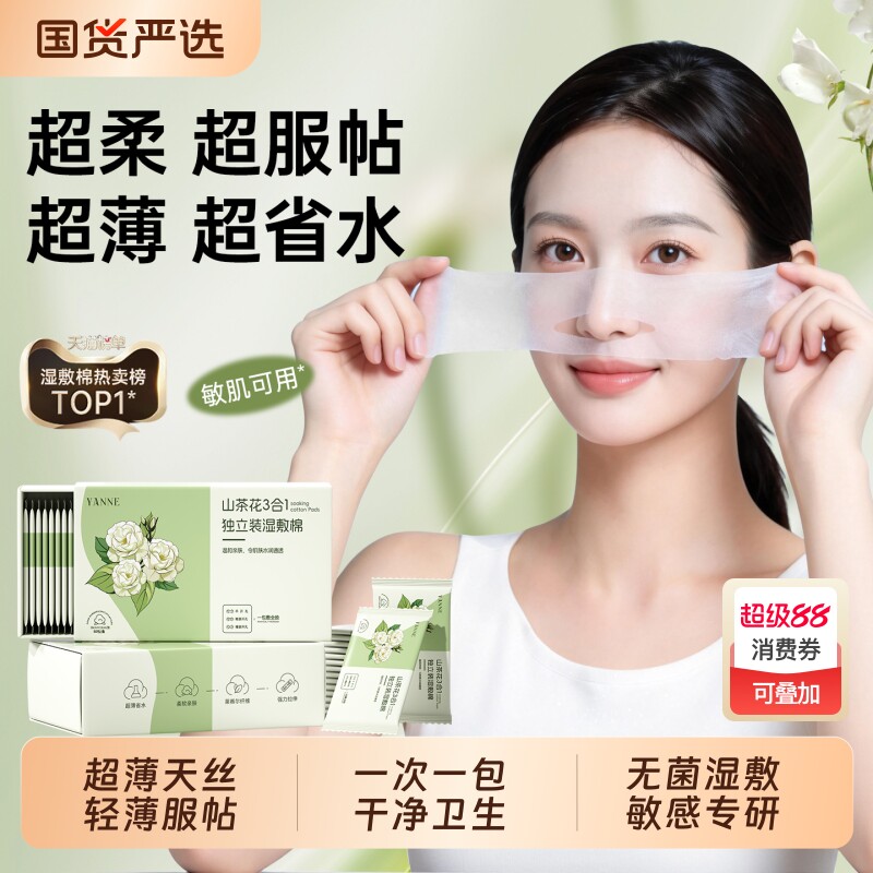 独立装天丝三合一湿敷棉开口可拉伸专用开孔式超薄化妆棉脸部无菌