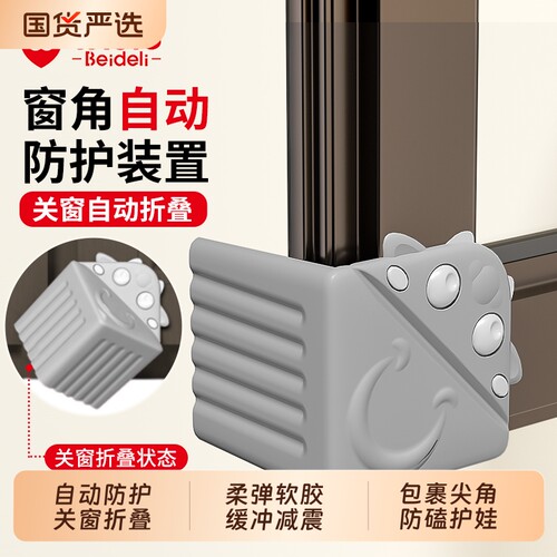 贝得力断桥铝防撞角|千人加购