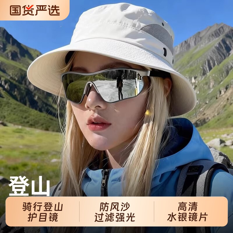骑行护目镜眼镜防晒女运动防紫外线登山滑雪户外防风墨镜男自行车