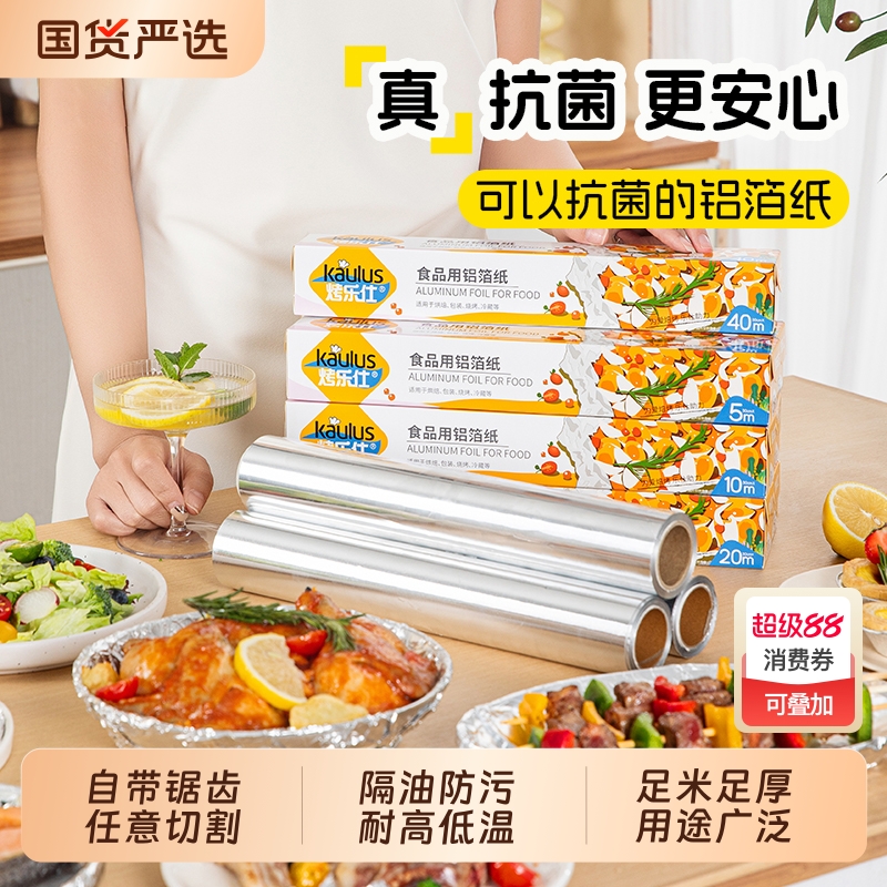 锡纸烤箱经济装烘焙耐高温