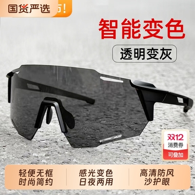 骑行眼镜日夜变色|549人收藏