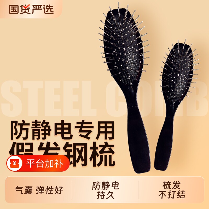 假发梳子专用大钢梳假毛打理工具毛躁打结蓬松气垫梳防静电头发