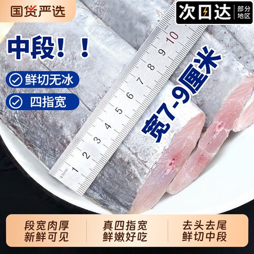 海鱼带鱼段新鲜冷冻四指特大中段深海海鲜海捕刀鱼水产鲜活大带鱼