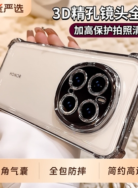 适用于荣耀magic8手机壳新款四角气囊防摔华为magic8pro保护套honor魔术7ultra电镀透明6por镜头全包硅胶外壳