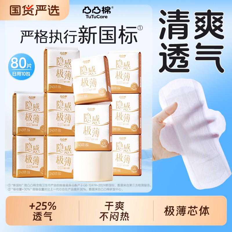 凸凸棉极薄透气防漏卫生巾图片