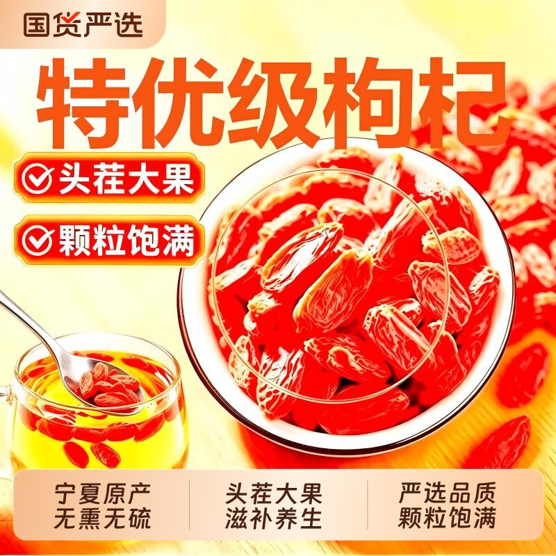 枸杞宁夏正宗特级枸杞子官方旗舰店头茬红枸杞子中药材泡水喝免洗