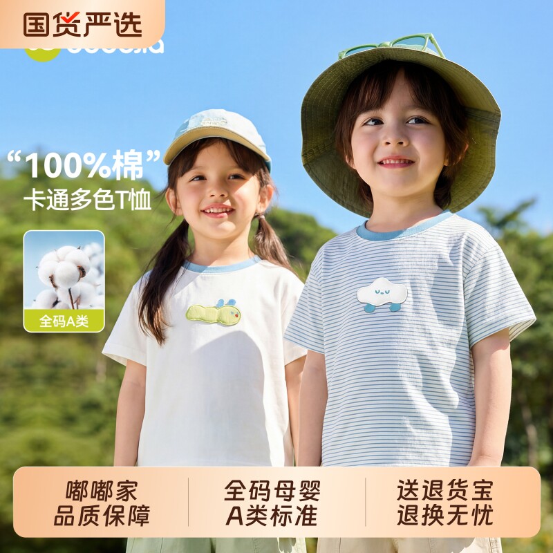 嘟嘟家纯棉儿童卡通短袖