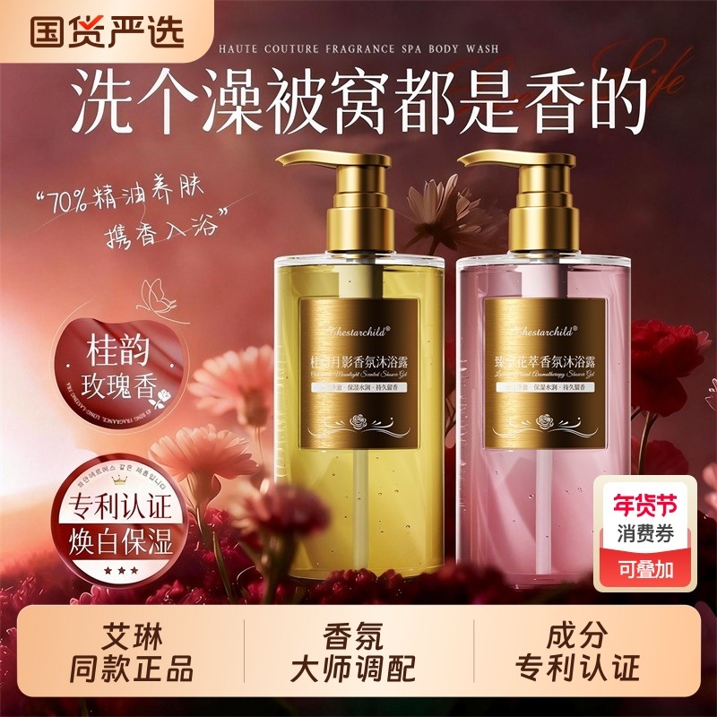 沐浴露持久留香72小时保湿补水滋润祛痘除螨止痒男女品牌官方正品