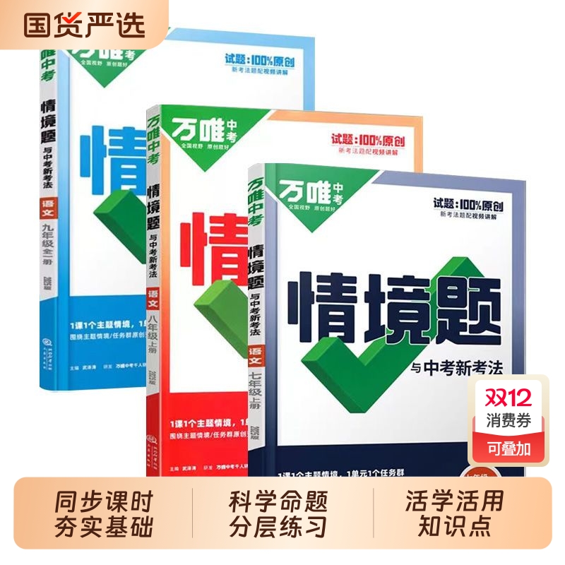 万唯情境题与中考新考法