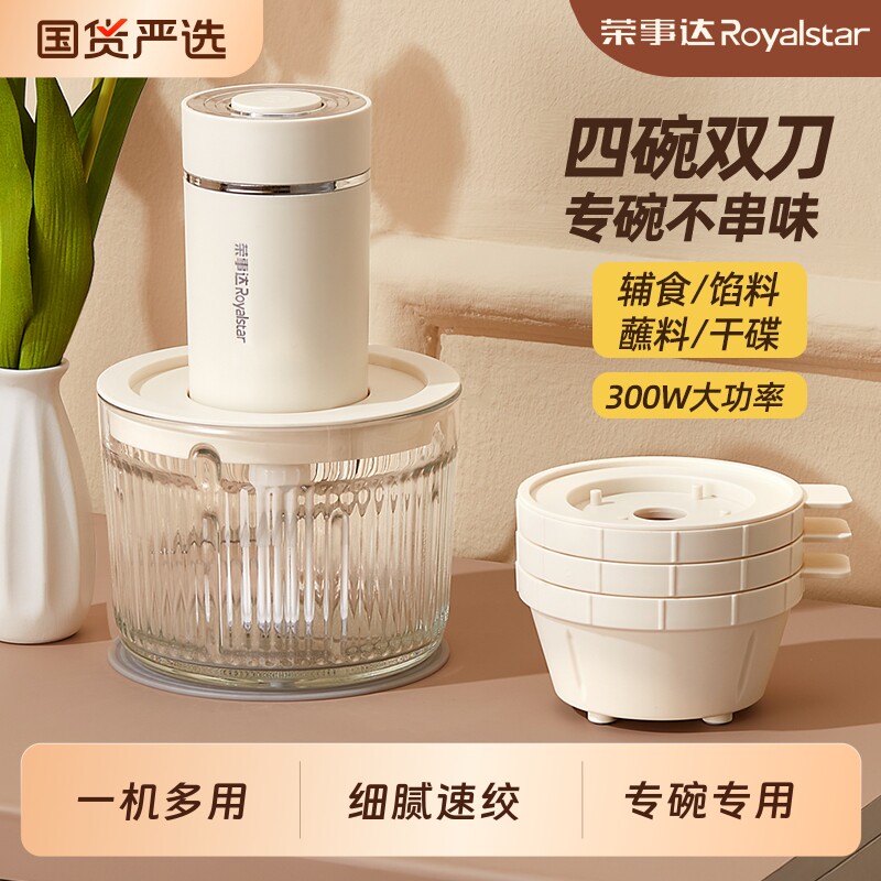 荣事达绞肉机家用佐料机多功能电动小型料理机碎菜绞辣椒蒜泥辅食