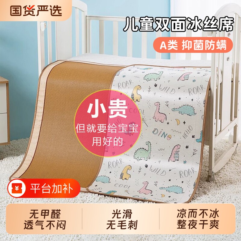 婴儿幼儿园午睡儿童凉席冰丝席藤席子宝宝床冰丝垫A类专用草席夏
