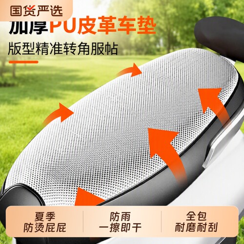 电动车坐垫防晒防水|万人加购