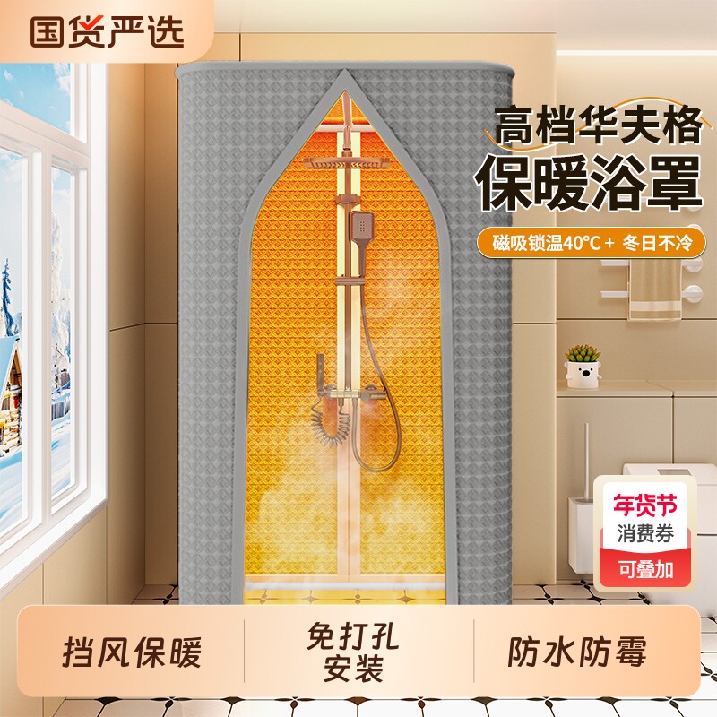 高档浴室保暖浴罩冬天洗澡不冷浴帐加厚防水淋浴隔断浴帘挡风保温