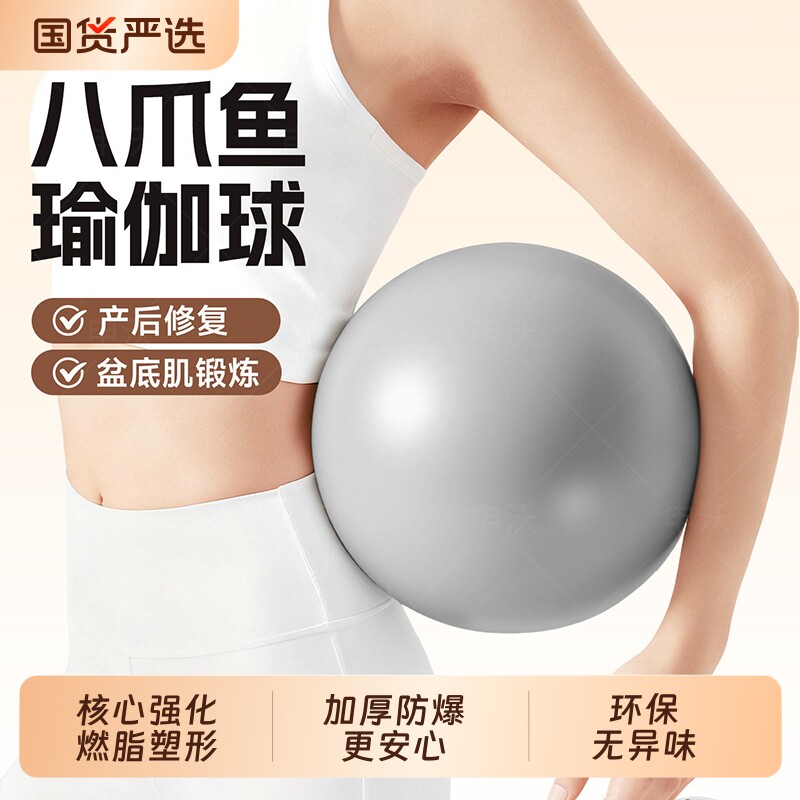 瑜伽球成人专用盆底肌训练球八爪鱼瑜伽小球产后修复普拉提小球