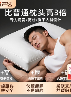 斯得福超高枕头枕芯男加厚加高偏硬酒店不塌陷不变形羽绒睡眠宿舍