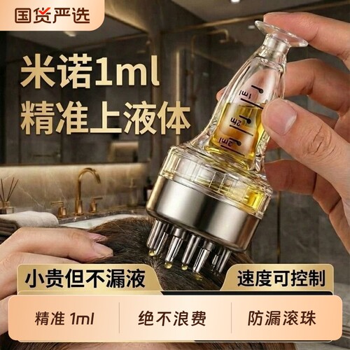 [精准1ml]米诺头皮上药器头部