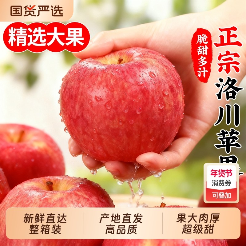 正宗洛川红富士苹果应当季新鲜水果整箱包邮陕西冰糖心大果脆甜,水产肉类/新鲜蔬果/熟食,苹果,淘宝优惠券,粉丝福利购,淘宝优惠卷