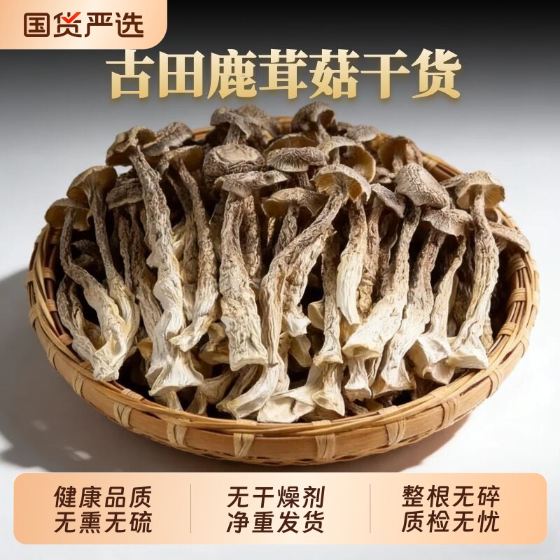 鹿茸菇干货500g云南菇香菇批发新鲜煲汤火锅食材菌菇袋装年货源头