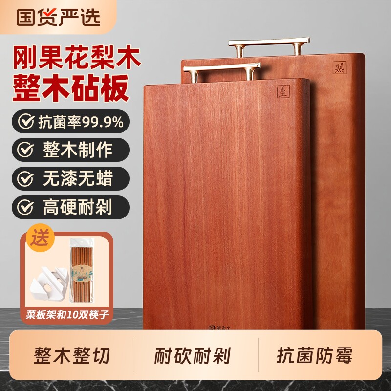 原森太菜板整木实木砧板花梨木食品级抗菌防霉家用粘板切菜案板