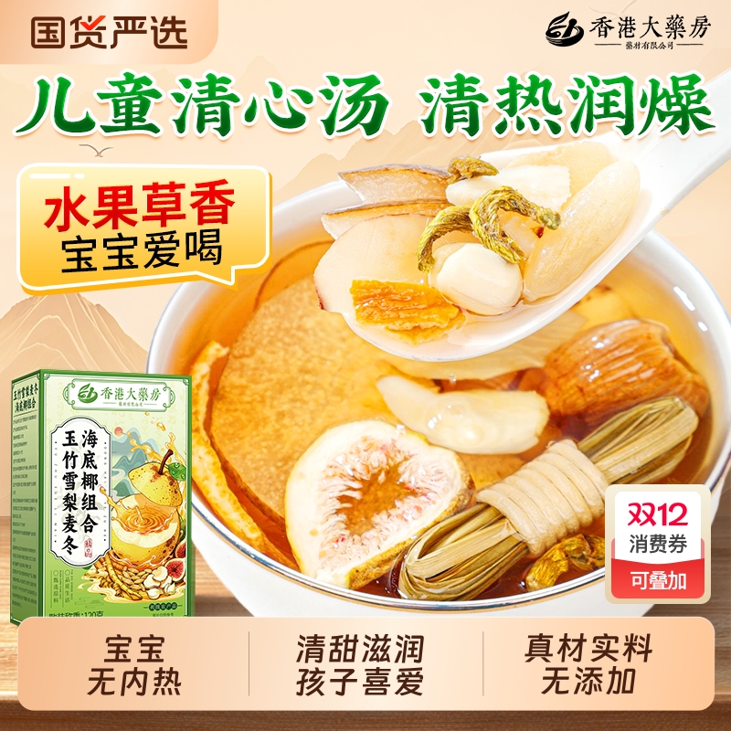 灯芯草儿童清心汤包雪梨海底椰麦冬玉竹材料小儿宝积食心火旺内热