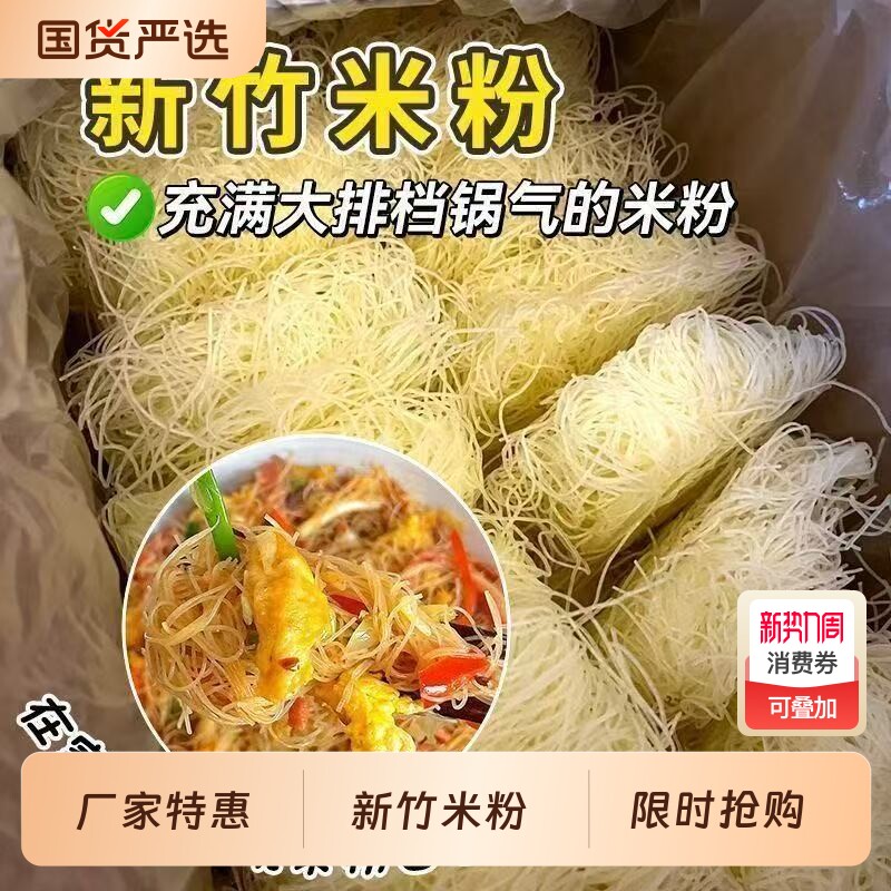 东莞米粉广东米线正宗新竹米粉炒粉干速食花甲粉粉丝商用方便整箱