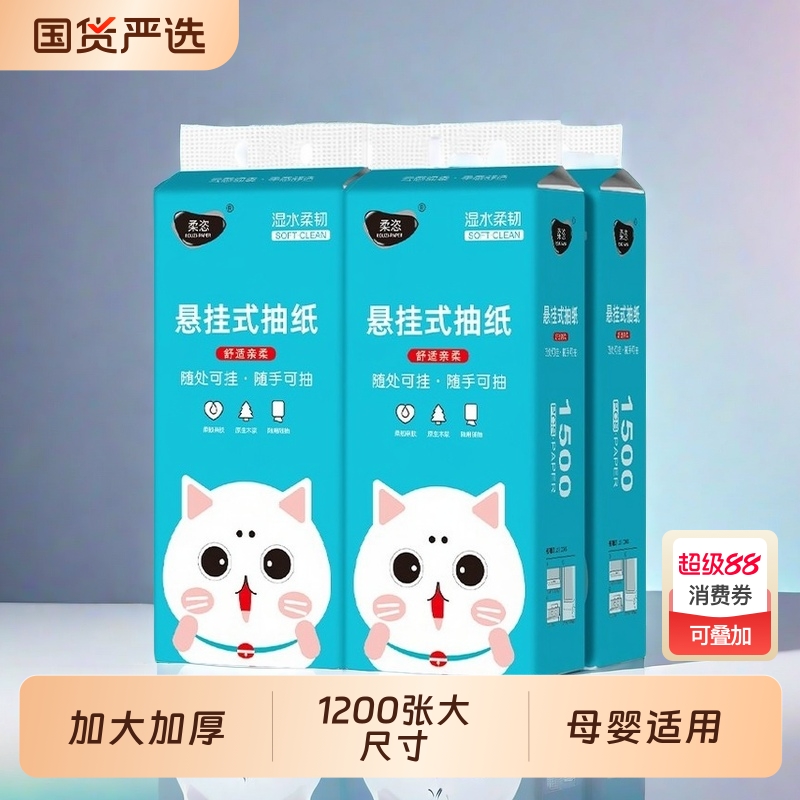 抽纸柔恣大尺寸1200张家用整箱实惠装悬挂式餐巾纸面巾纸卫生纸