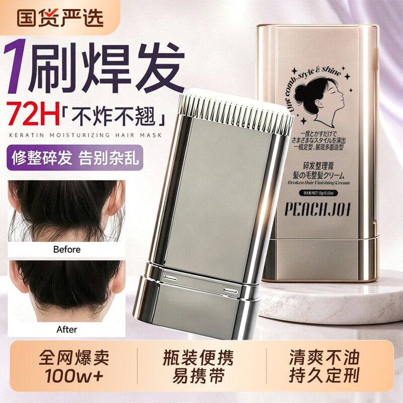 美发师推荐丨10倍定型碎发整理膏图片
