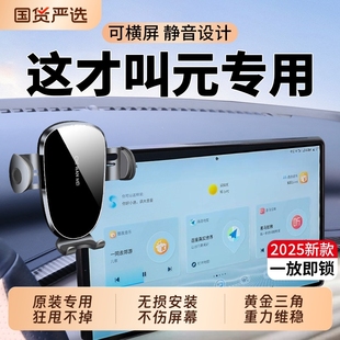 适用比亚迪元PLUS/Pro专用手机车载屏幕支架智驾版领先型改装用品