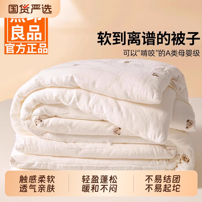 【烈儿321直播盛典】无印良品大豆纤维被春秋被夏凉被子