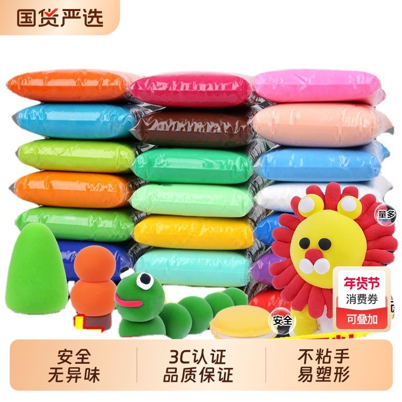 超轻粘土彩泥无毒橡皮泥儿童手办DIY材料幼儿园手工黏土玩具套装,玩具/童车/益智/积木/模型,粘土/超轻粘土,淘宝优惠券,粉丝福利购,淘宝优惠卷