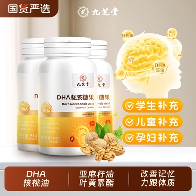 DHA大脑增强学生记忆力儿童青少年亚麻酸核桃藻油软叶黄素鱼胶囊