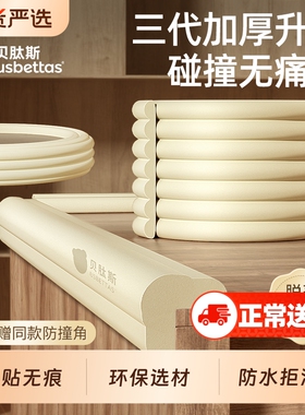 贝肽斯防撞条儿童无毒软包防撞婴儿保护条墙角包边桌子防磕碰桌角