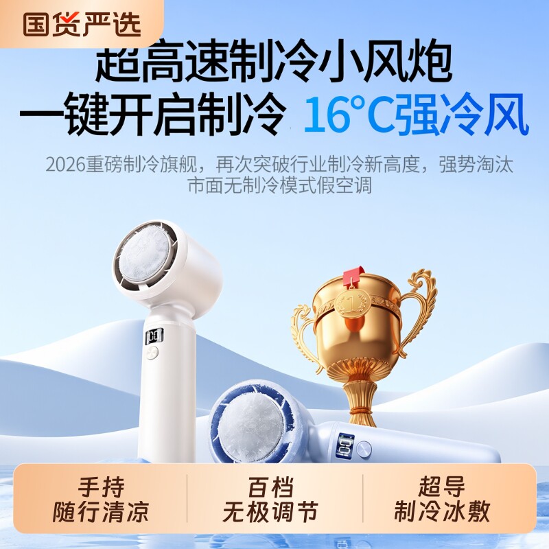百档飓风2026新款高速涡轮半导体制冷冰敷手持便携式办公户外随身