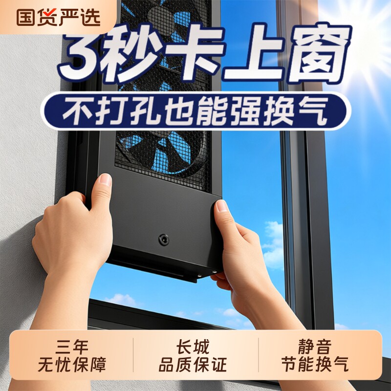 长城窗户排气扇免打洞排风扇厨房家用强力玻璃窗专用免打孔换气扇