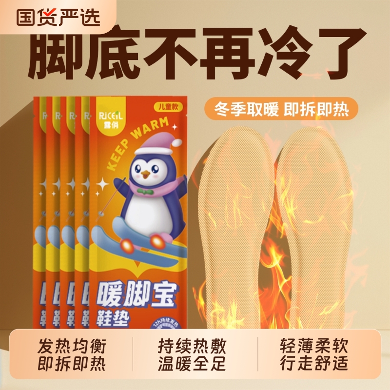 露俏发热鞋垫儿童艾草冬季女恒温自发热鞋垫一次性暖足贴暖脚神器