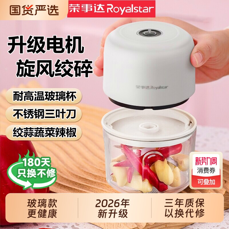 荣事达蒜泥神器打蒜器蒜蓉搅碎器大蒜搅碎机电动捣蒜器家用料理机