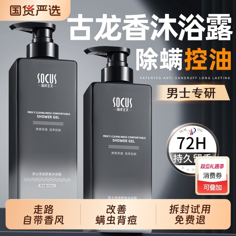 沐浴露男士持久留香正品官方品牌古龙除螨沐浴乳洗发水二合一套装
