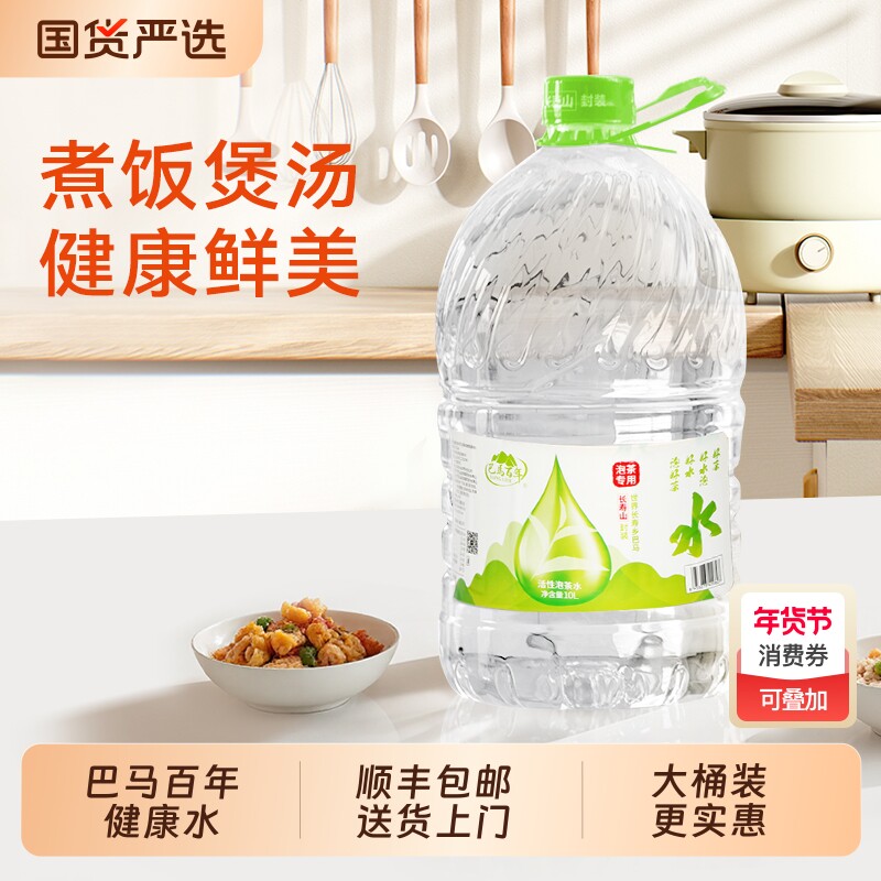 巴马百年天然弱碱性水5L/10L大桶水长寿山自包邮非矿泉水桶装饮