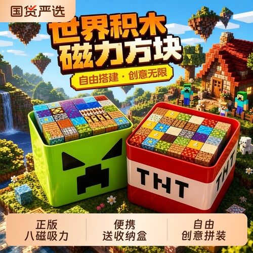 【正品强磁】我的世界磁力方块